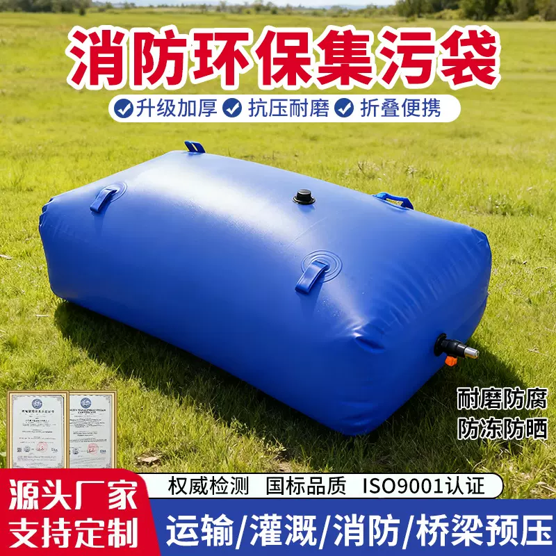 消防环保集污袋应急水袋农业灌溉pvc加厚水袋大容量软体折叠水囊