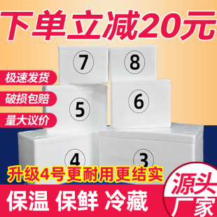 Cold storage box foam box insulation box fresh fruit express special post 3456 foam box wholesale