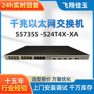 For Huawei S5735S -S24T4X-XA Switch 24 Gigabit 4 10 Gigabit Ethernet Switch