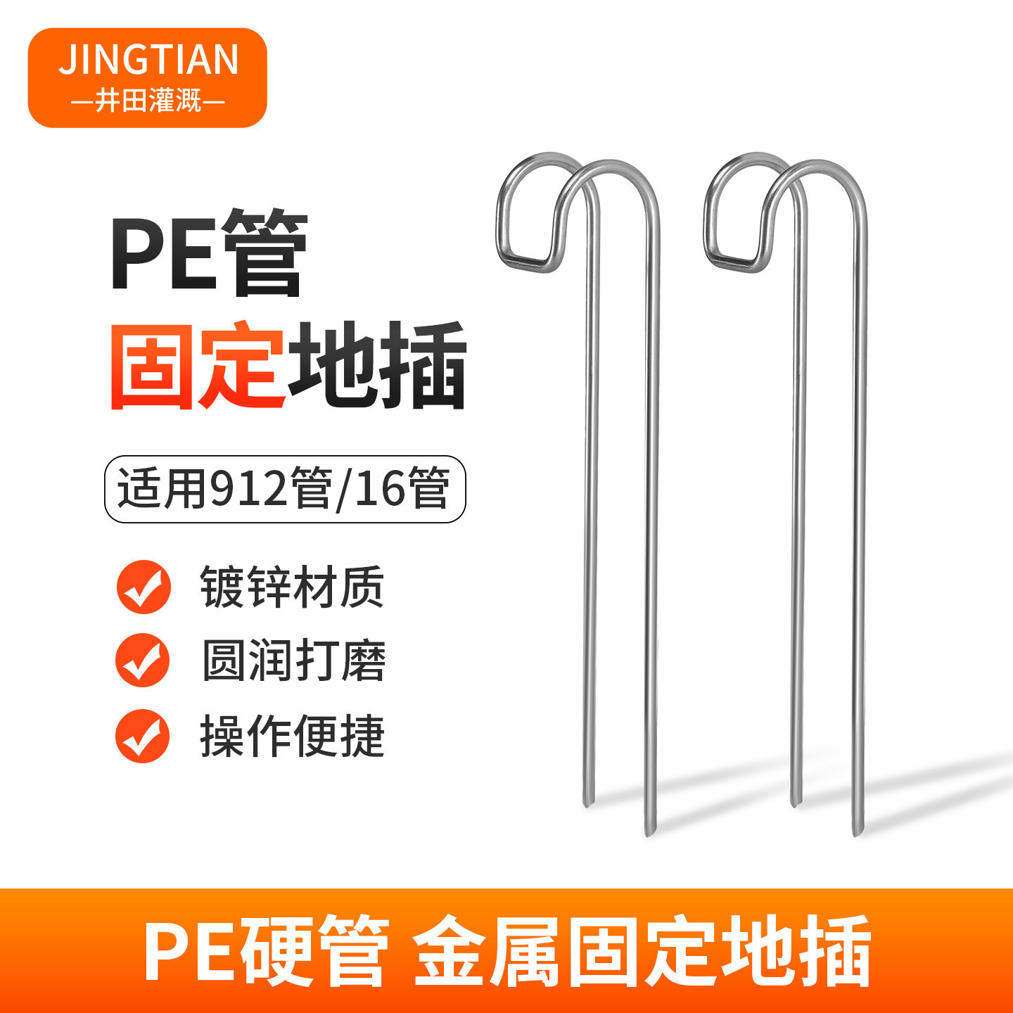 地面12mm水管16PE管固定器地插自动万向喷头固定912mmpe水管地插
