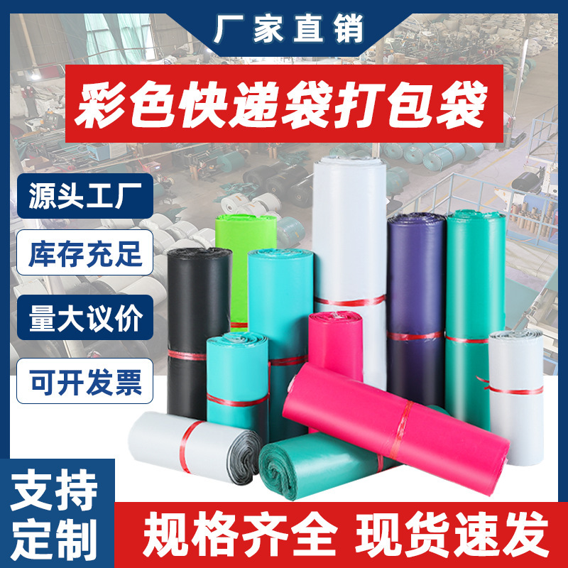 Colorful Express Bags, Packaging Bags Wholesale, New Material, Thickened, Waterproof Plastic Packaging Bags, Cross-Border E-Commerce Express Bags