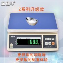 金珂华厨房充电电子秤30kg电子天平商用精准五金计重秤中药材台秤