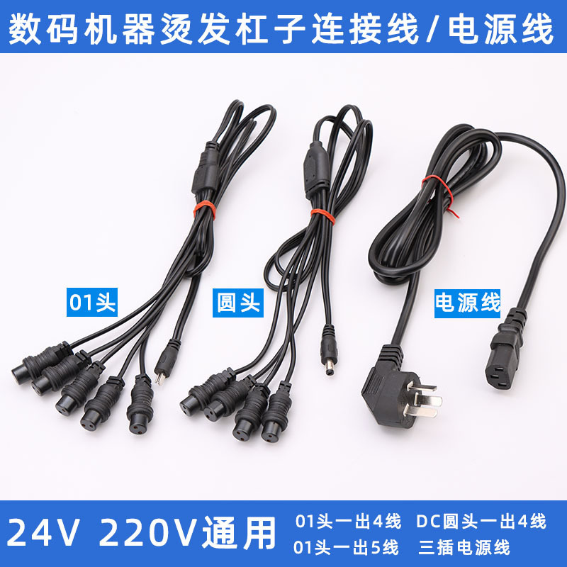 数码烫发机器0头连接线数码烫发机黑旋风热烫机械配件