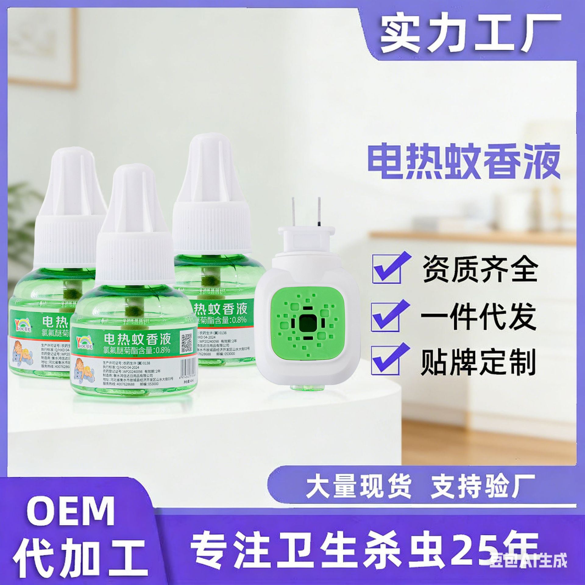 Electric Mosquito Repellent Liquid from the Source Factory, Odorless Indoor Plug-In Mosquito Repellent for Home Use, 45ml Mosquito Repellent Liquid Refill