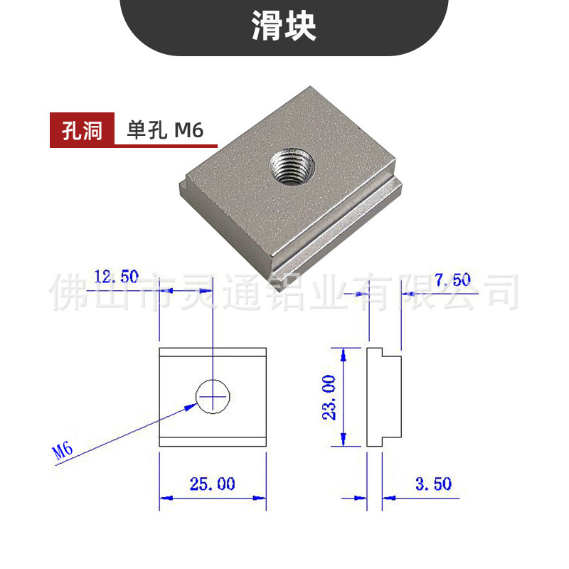 단일 구멍 M6 슬라이더