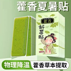 藿香冰凉贴降温解暑防中暑夏季清凉降温解暑手机散热贴冰敷贴