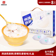 溯源燕窝粥礼盒直播带货即食代餐粥美容院送礼即食燕窝粥礼盒批发