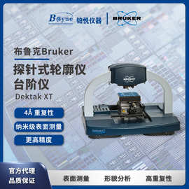 德国布鲁克Bruker探针式表面轮廓仪台阶仪DektakXT纳米级表面测量