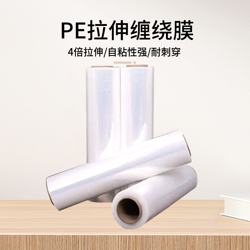 pe缠绕膜45宽工业用拉伸膜透明保鲜膜物流包装打包薄膜大卷商用膜
