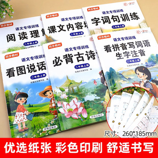 People's Education Edition First and Second Grade Reading Comprehension Reading Pinyin Writing Words and Sentences Training Text Content Fill-In-The-Blank Books