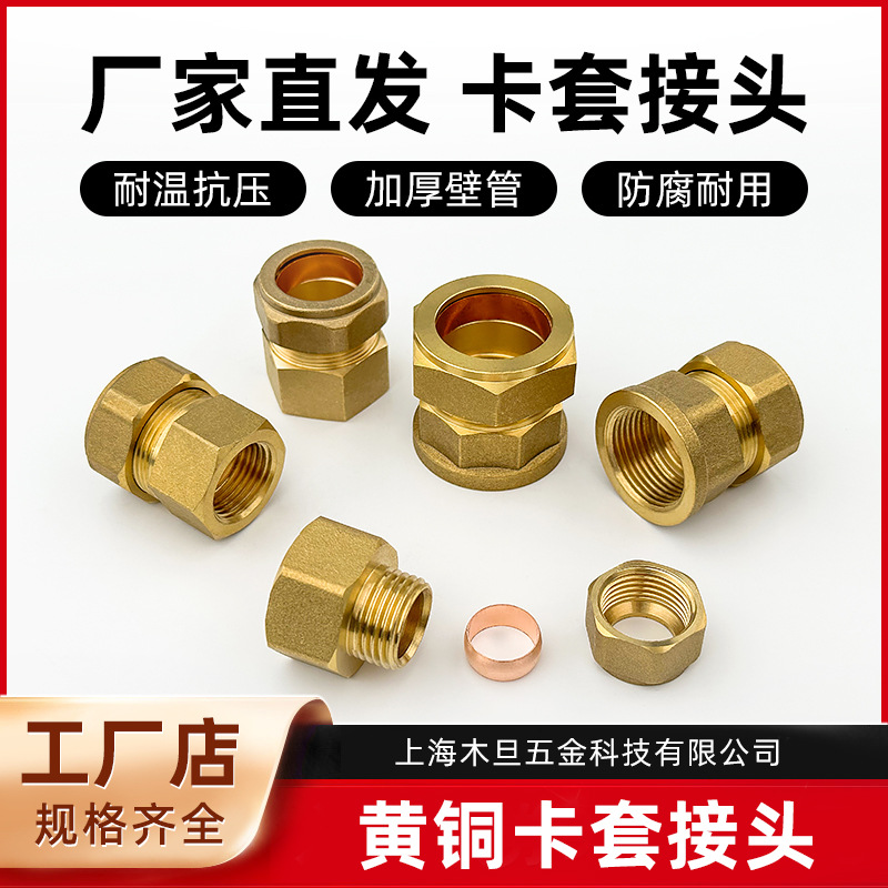 加厚铜管卡套直接内丝平板太阳能集热器铜接头铜配件螺纹221628