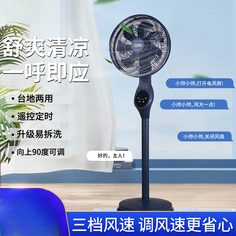 Electric Fan Household Dormitory Energy-Saving Voice Remote Control Strong Wind Fan Vertical Power-Saving Shaking Head Floor Fan Cross-Border