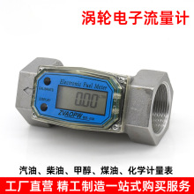 涡轮流量计数显流量计电子液体计量表K24甲醇柴油汽油煤油化学水