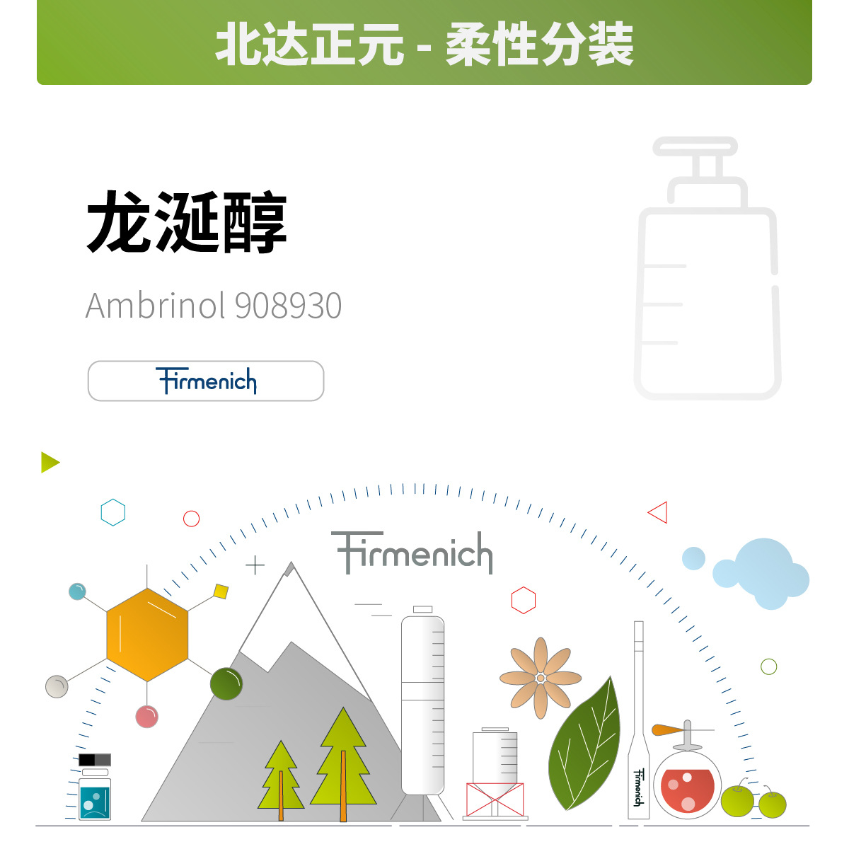 香料现货 芬美意代理 柔性分装 量大价优  合成龙涎醇