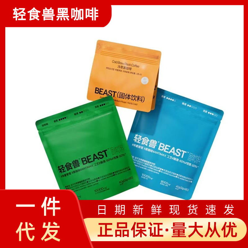 Light Food Beast cold extract black coffee freeze-dried sports refreshing instant American portable coffee genuine goods black coffee high quality