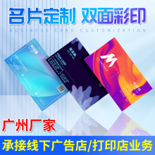 名片印刷定制 铜版纸外卖订餐卡洗车卡二维码卡片双面彩印定做