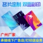 二维码双面外卖定做卡片