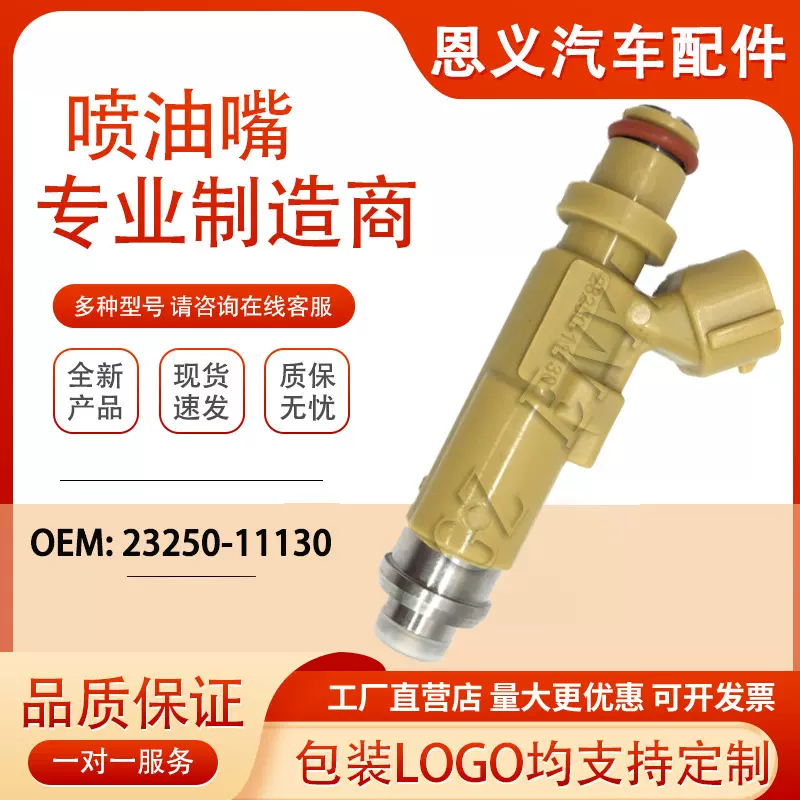 喷油嘴23250-11130 23209-11130 适用丰田卡罗拉 EE111燃油喷射器