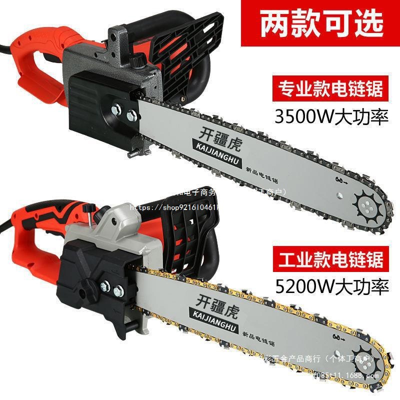 开疆虎电锯伐木砍树木工切割通用插电式带线家用小型大功率链直销