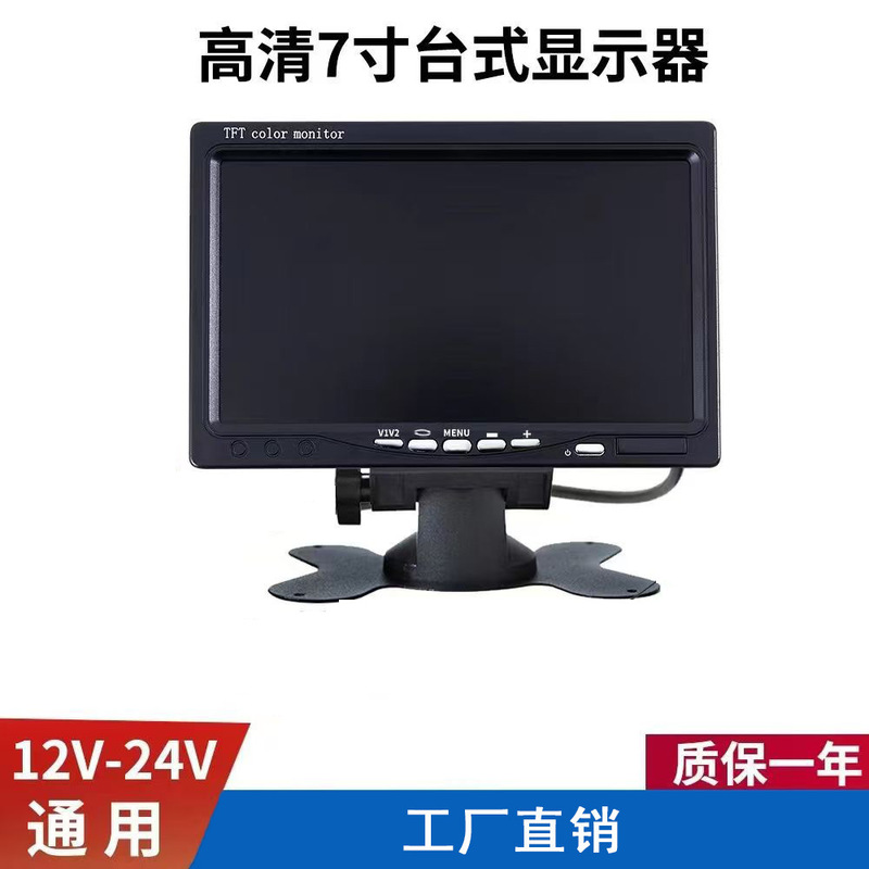 Ahd High-Definition Vehicle-Mounted 7inch Monitor 12V24V Tractor Truck Reversing Image Car Av Display Screen
