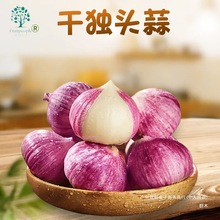 云南干独头蒜2025年新干蒜紫皮独蒜干红紫皮新蒜5斤云南蔬菜大蒜