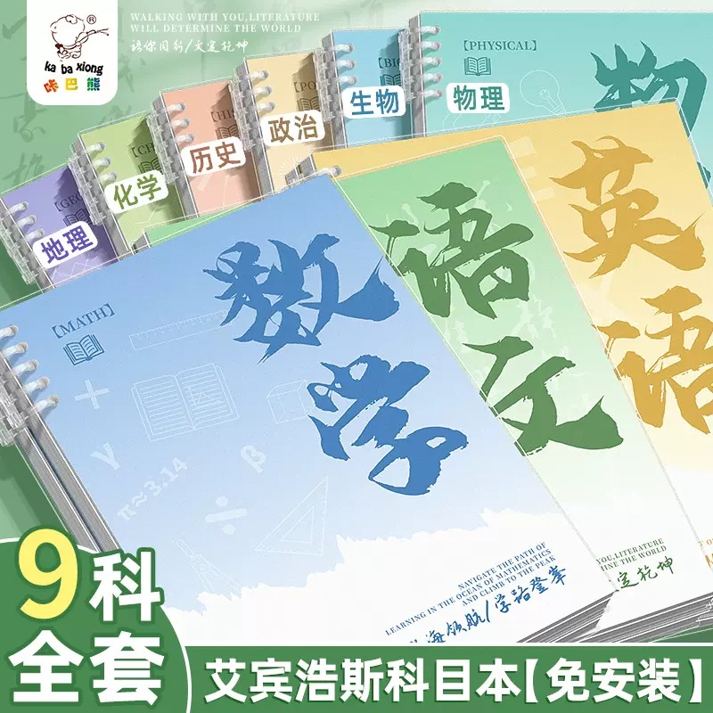 咔巴熊分科目B5笔记本活页加厚初高中九科全套课堂活页纠错整理本