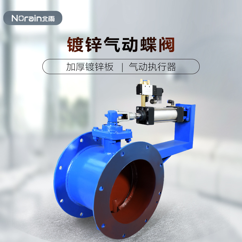 镀锌气动蝶阀 气动风量调节阀 SC系列标准气缸阀门 电磁阀220/24V