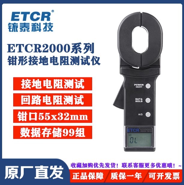广州铱泰ETCR2000A钳形接地电阻测试仪数字电阻表地阻仪防雷检测
