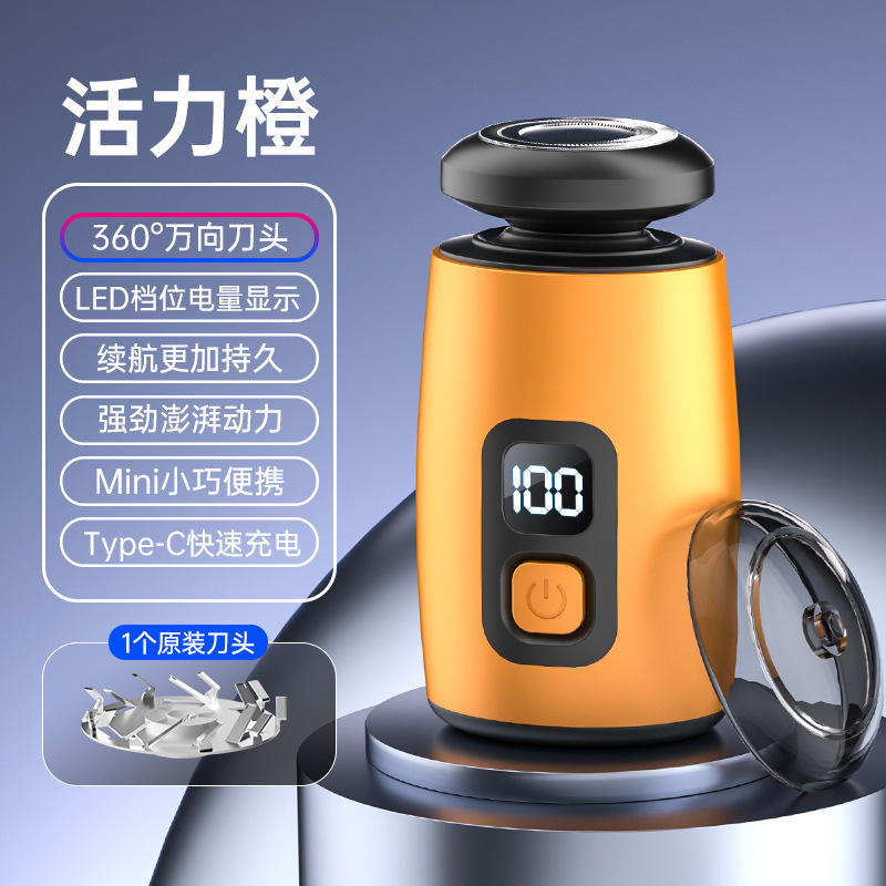 跨境新款FLYHSO剃须刀电动迷你便携充电小钢炮车载充电小巧刮胡刀|undefined