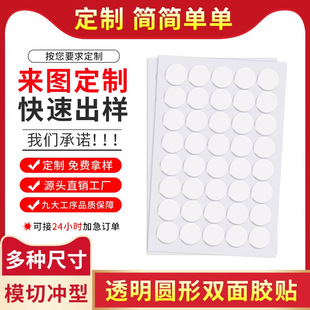Factory wholesale thickened dot transparent acrylic double-sided adhesive nano seamless dispensing acrylic high adhesive dot glue