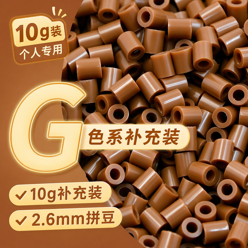 G Series 21 Colors 10g Beads 2.6mm Bead Refill Pack Compatible with COCO/MARD Beads High-Quality Fusion Beads G Series 21 Colors 10g Beads 2.6mm Bead Refill Pack Compatible with COCO/MARD Beads High-Quality Fusion Beads