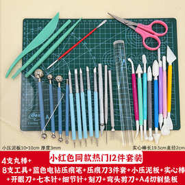 粘土工具套装手工彩泥软陶泥石塑黏土压泥板棒手办模型
