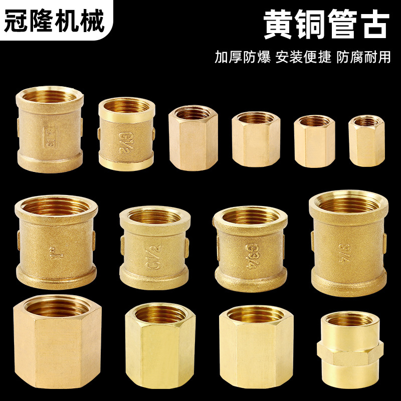 黄铜管古接头加厚防爆内丝全铜家装水管耐用管箍黄铜管古水暖管件