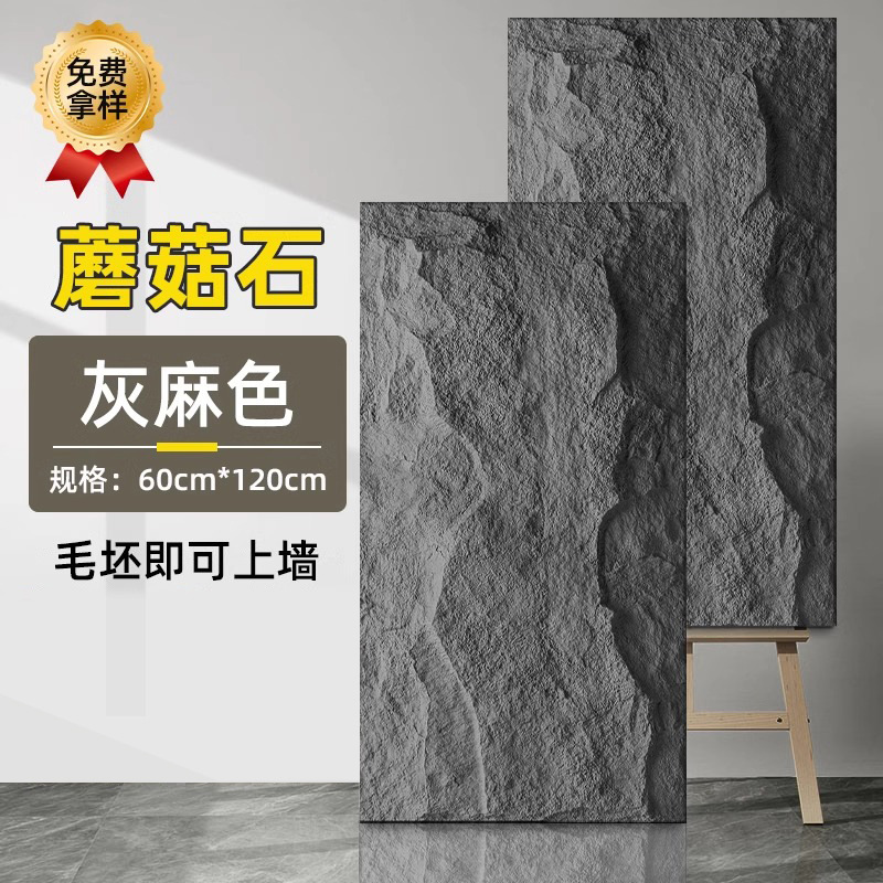 蘑菇石【灰麻色】立体感更强