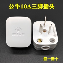 工业正品公牛220v插头GNT-10三极可拆插头3插头三脚三眼接线 线头