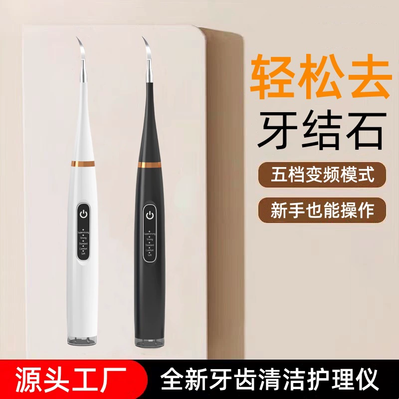 [Заводская трансграничная] Ультразвуковой очиститель для чистки зубов дома Удалитель зубного камня Электрическая зубная щетка два в одном