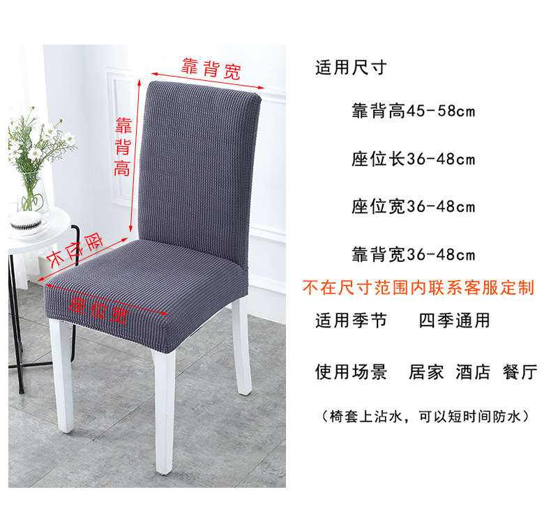 针织弹力椅套_07.jpg