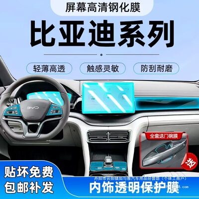BYD Song plusdmi/Song L внутренняя защитная пленка Tangdmi Hanev/Qin L центральный контрольный навигационный экран оптом