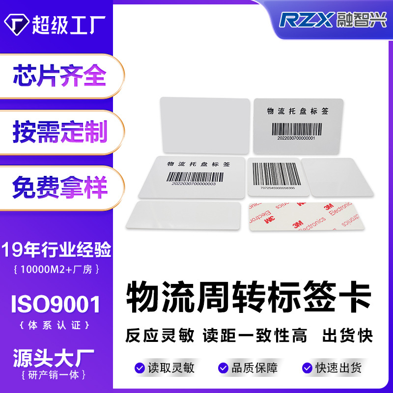 定制UHF物流周转箱标签卡rFID托盘标签卡 读取灵敏 抗干扰能力强