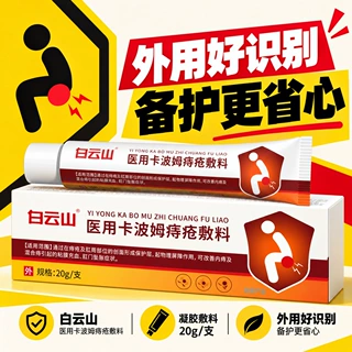 二类医用痔疮凝胶物理屏障作用肛周内混合痔黏膜充血软膏批发批发
