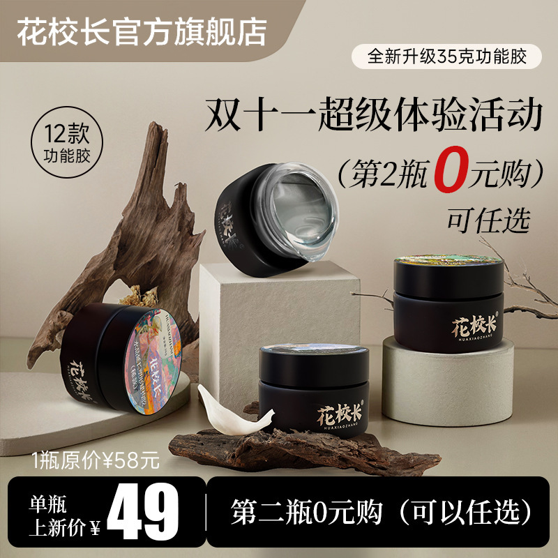 [Principal Hua] Canned Functional Glue Manicure Construction Sealing Base Glue Diamond-Free No-Wash Extension Styling Nail Polish Glue