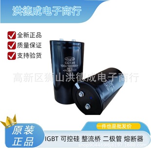 �������CD136 100V100000UF 135V15000UF 350V25000&mu;F