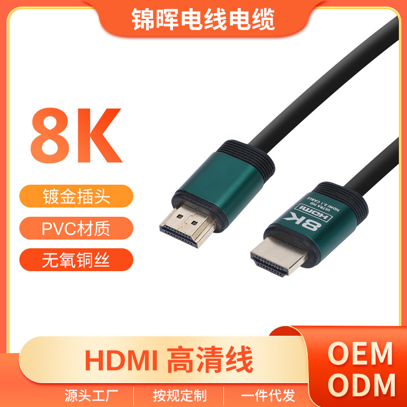 厂家批发HDMI超高分辨率8K纯铜线纯铜芯2.1V电线空调电源线批发