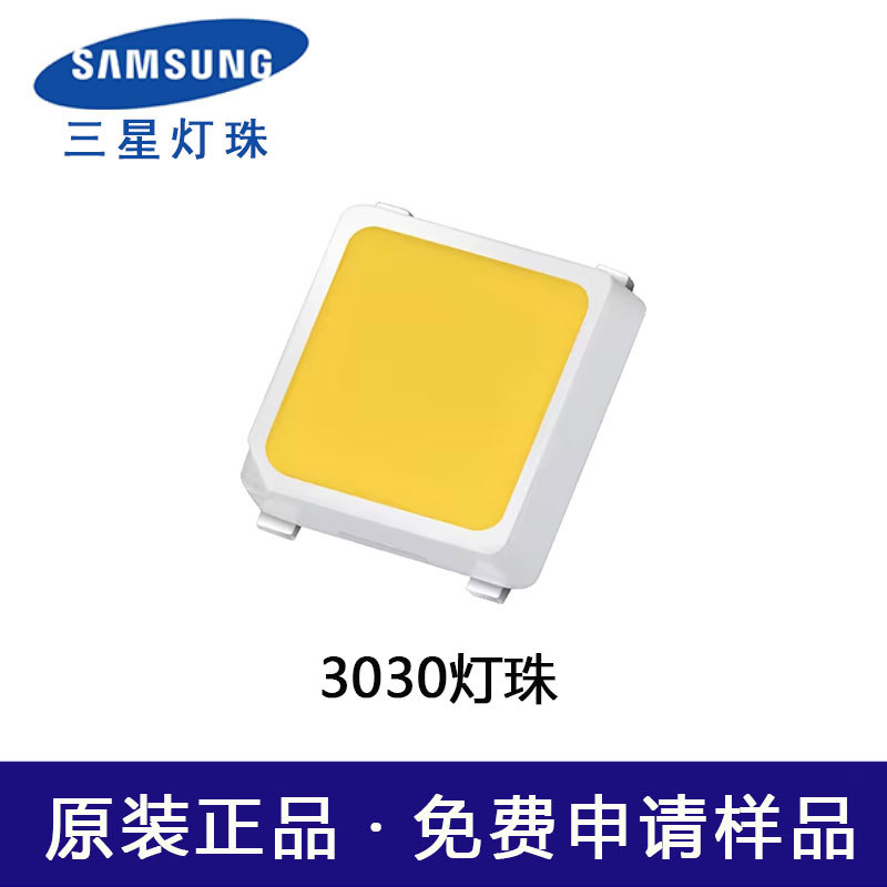 原装三星3030高光效灯珠LM301B白光3v植物园艺照明贴片led灯珠