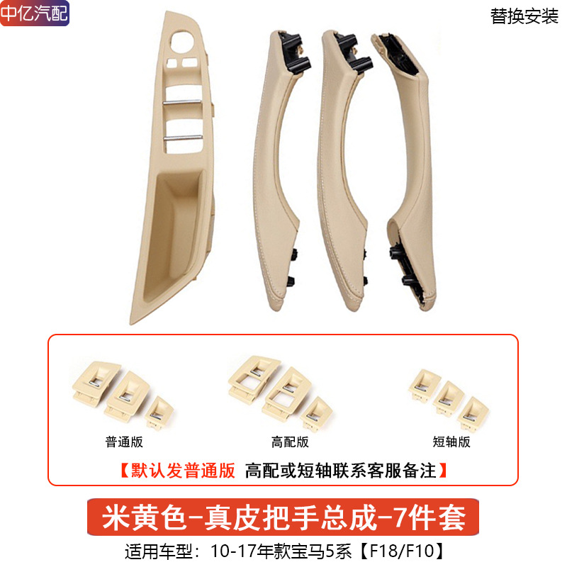 Driver Side Door Handle: BMW Armrest, handle, handle - 7pcs-handle-assembly-genuine-leather-beige