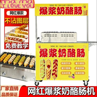 爆浆奶酪肠宝妈也能摆摊做的小吃#爆浆奶酪肠小成本创业推荐