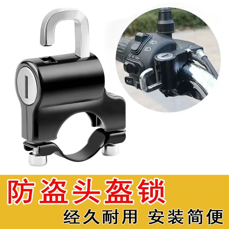 Противоугонный замок шлема электромобиль мотоцикл велосипедный защитный замок шлема фиксированный замок аккумулятор автомобильный шлем Противоугонный замок
