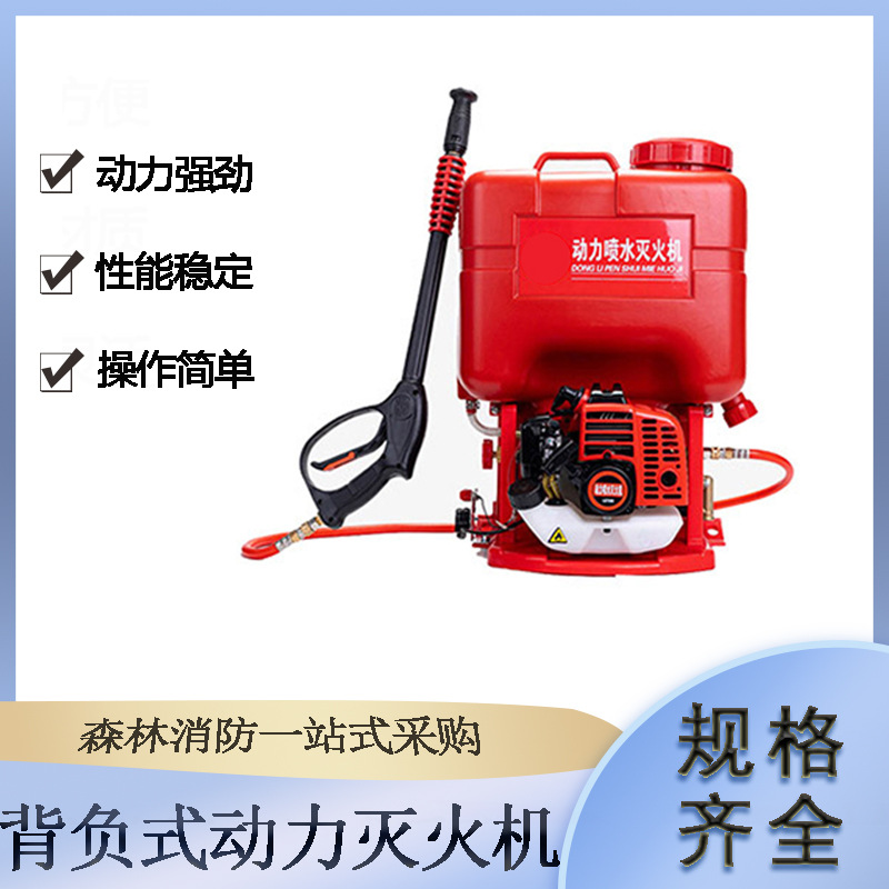 消防应急灭火喷雾机大功率便携式喷水扑火机动力两用细水雾灭火器