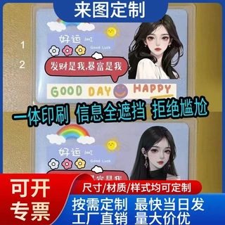 抖音身份证卡套学生动漫卡通头像印刷遮证件保护卡片隐私证件收纳