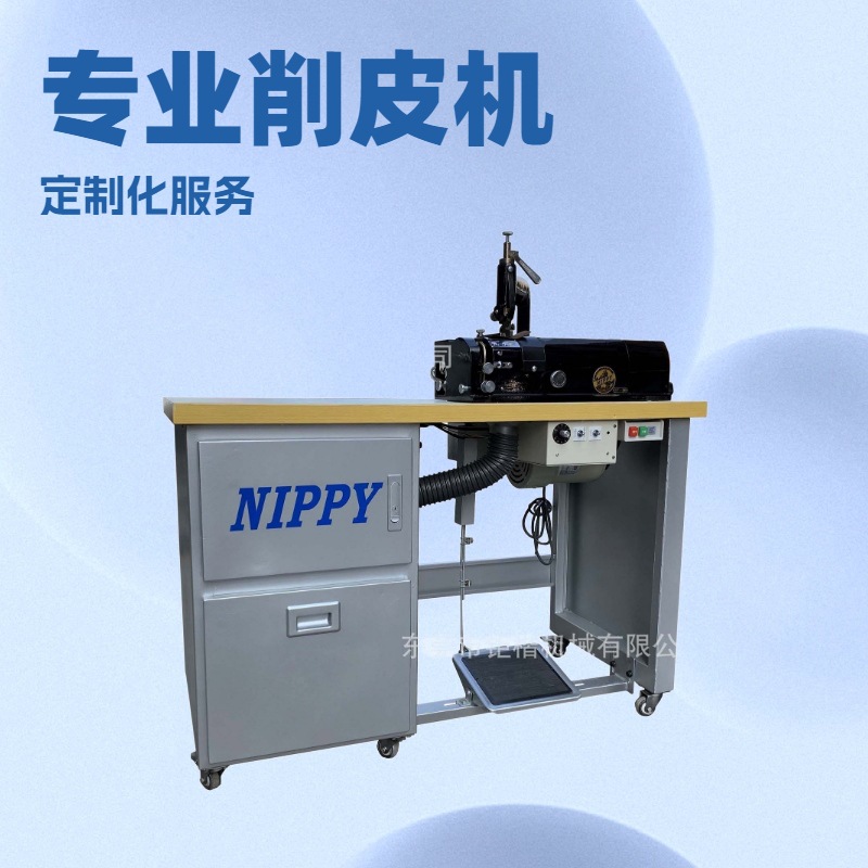 原厂供应 NIPPY日本地球品牌NP-S2 自动削皮机 皮革削边机 削薄机